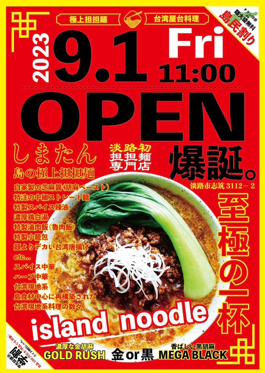 オープンチラシ