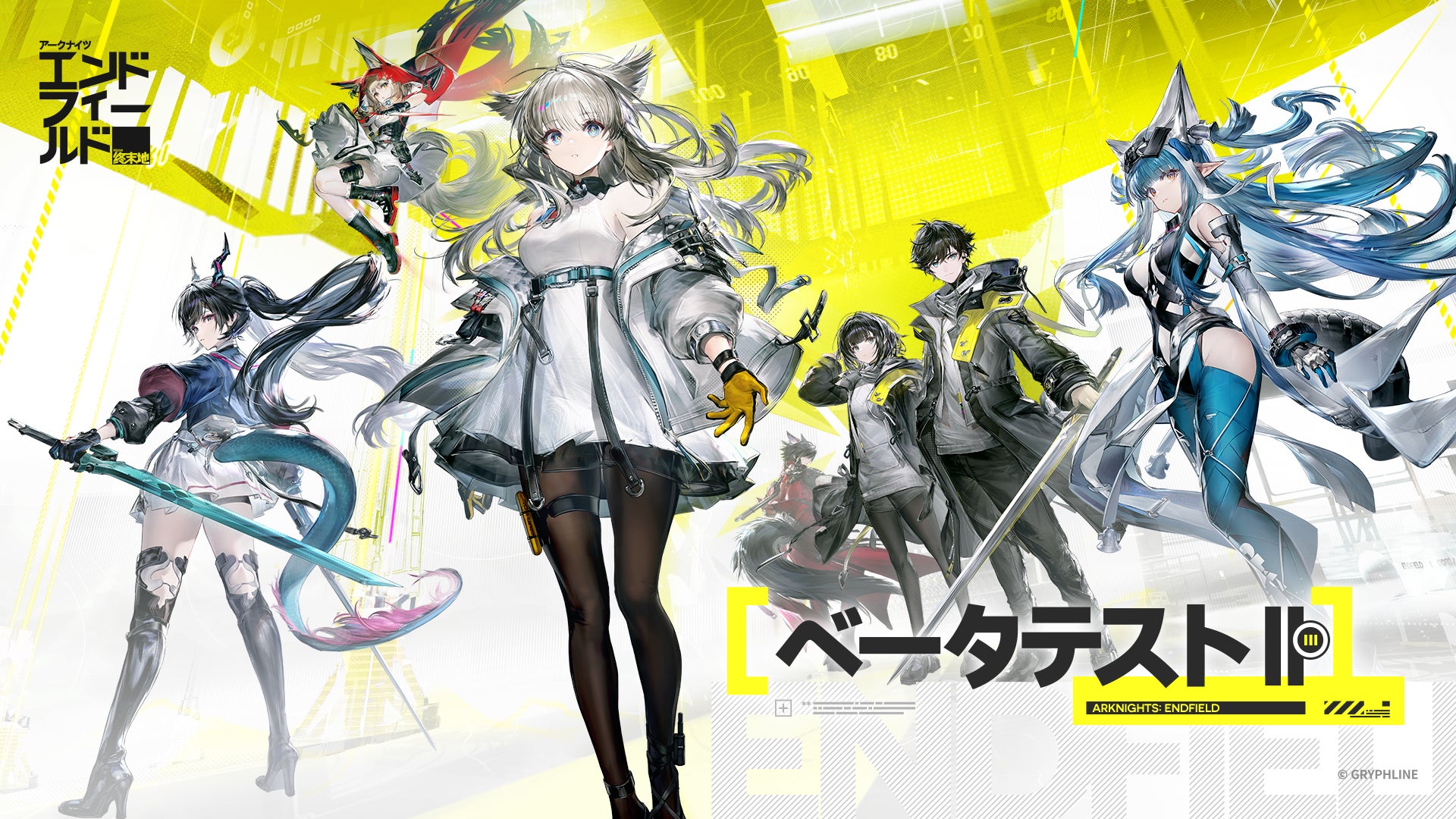 エンドフィールドβテストⅡ開始!新キャラ&エリア実装 エンドフィールドβテストⅡ開始!新キャラ&エリア実装