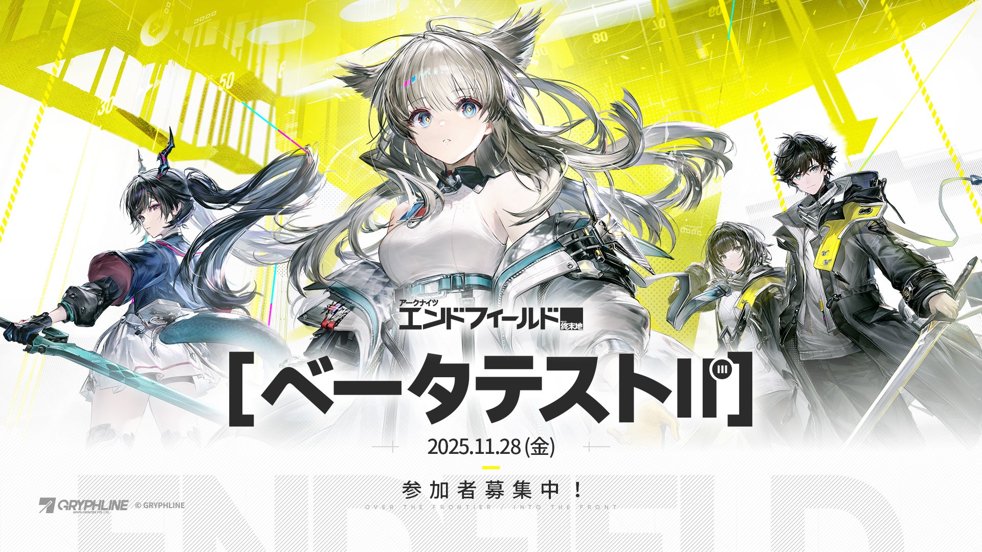 アークナイツ：エンドフィールド』ベータテストⅡ募集開始！新