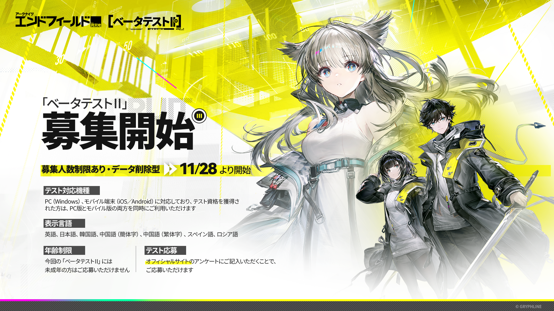 アークナイツ：エンドフィールド』ベータテストⅡ募集開始！新