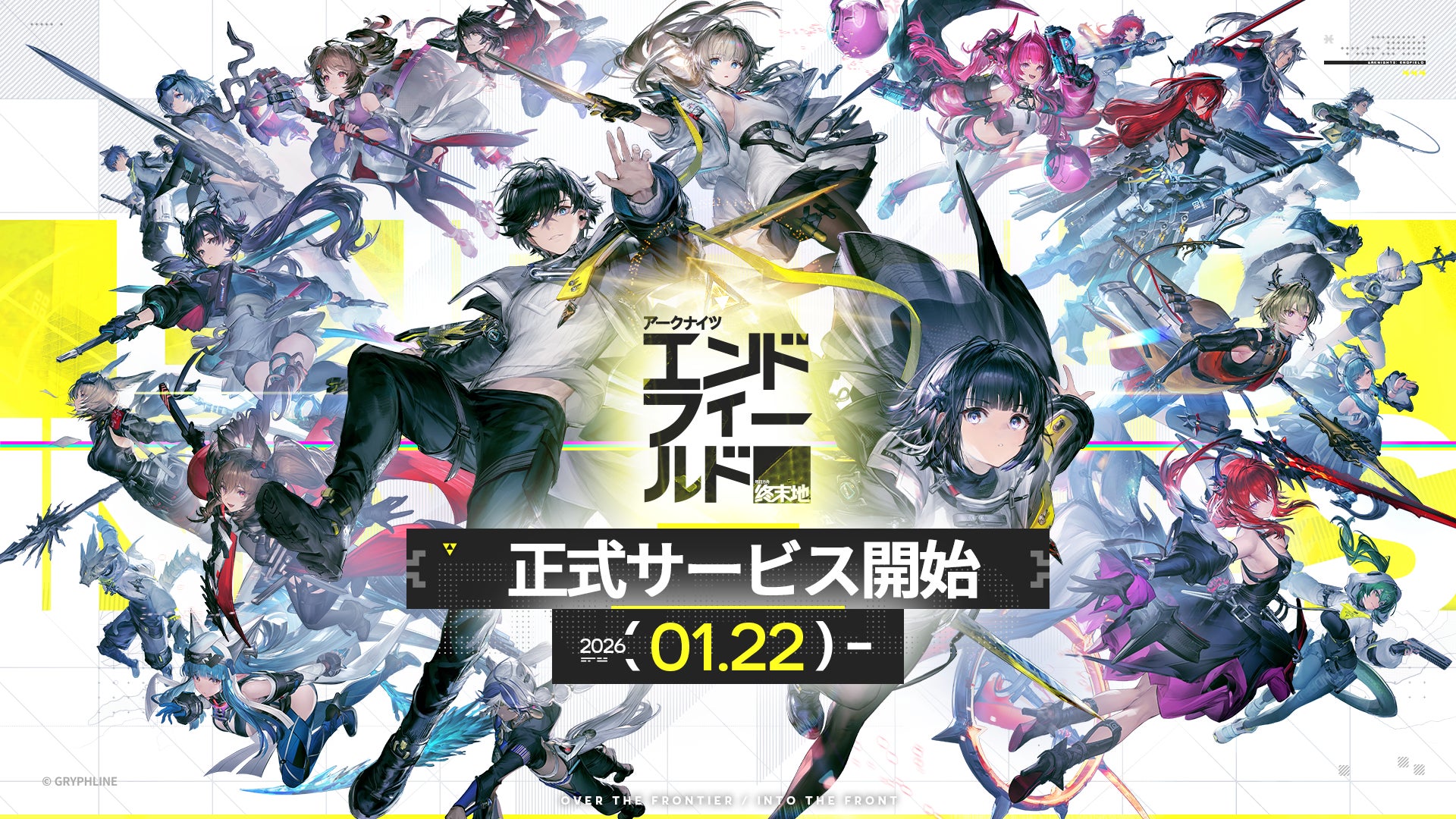 アークナイツ新作『エンドフィールド』本日配信!事前登録3500万突破 アークナイツ新作『エンドフィールド』本日配信!事前登録3500万突破