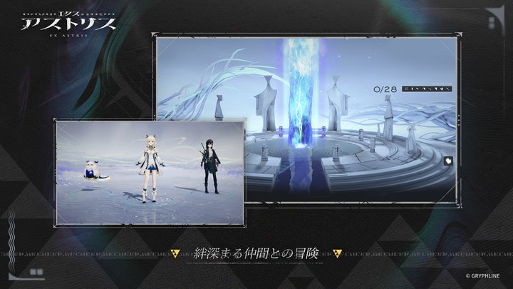 『エクスアストリス』新PV公開!応援創作コンテスト開催中!賞金総額300万円以上!2024年2月27日リリース予定! 『エクスアストリス』新PV公開!応援創作コンテスト開催中!賞金総額300万円以上!2024年2月27日リリース予定!