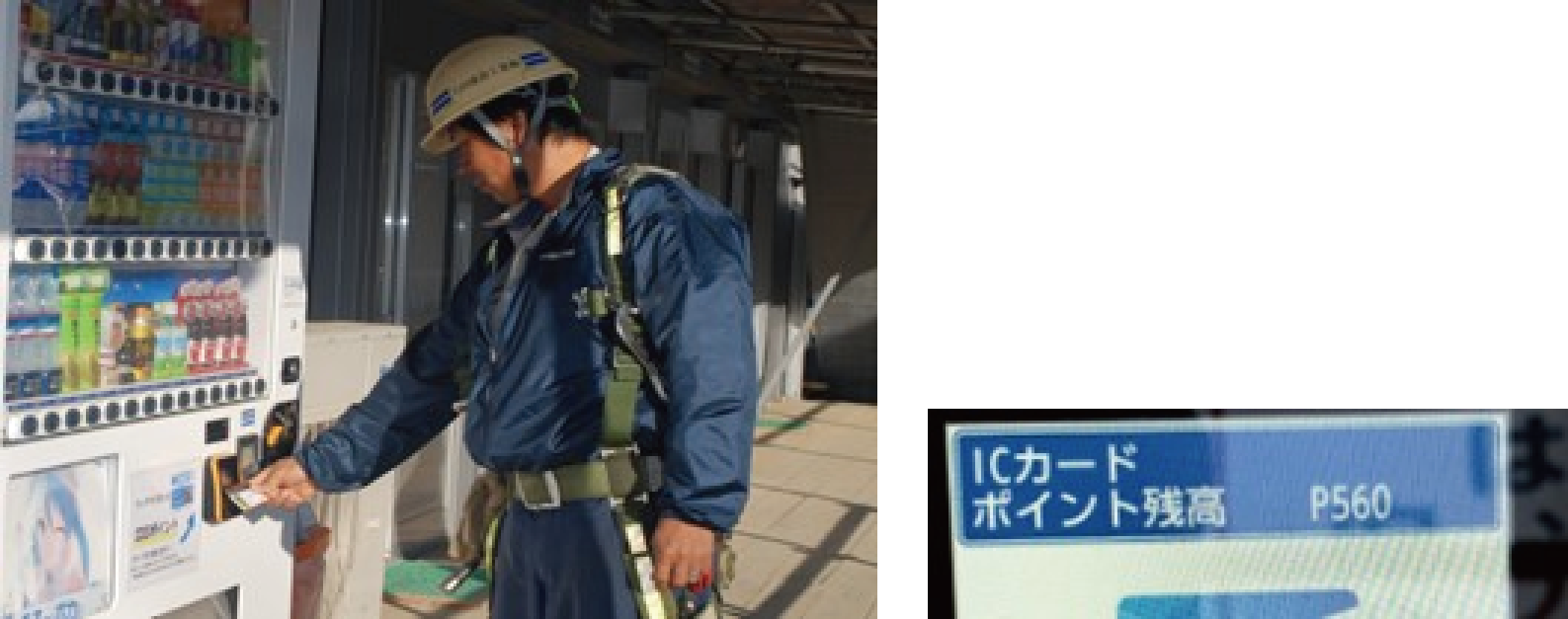 本プログラム専用自動販売機にタッチしてポイント残高を確認