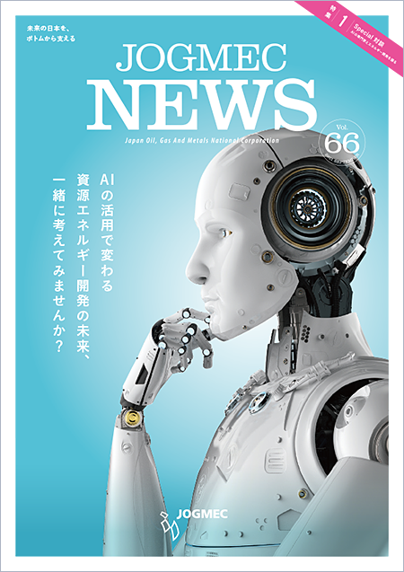 Vol.66：AIの専門家とエネルギー開発を語る