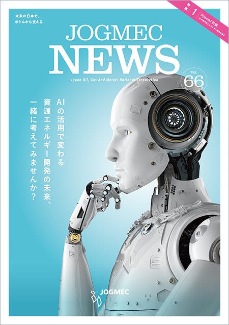 Vol.66:AIの専門家とエネルギー開発を語る
