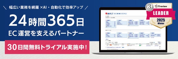 「助ネコ®EC管理システム」とは