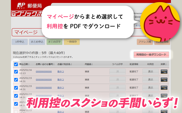 利用控もPDF形式で一括ダウンロード