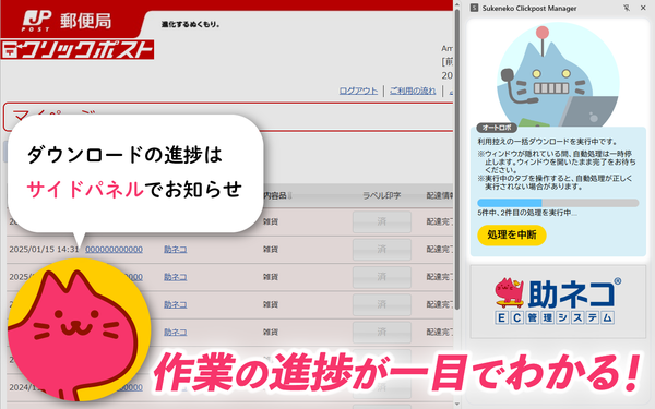 進捗状況もサイドパネルで確認できて安心
