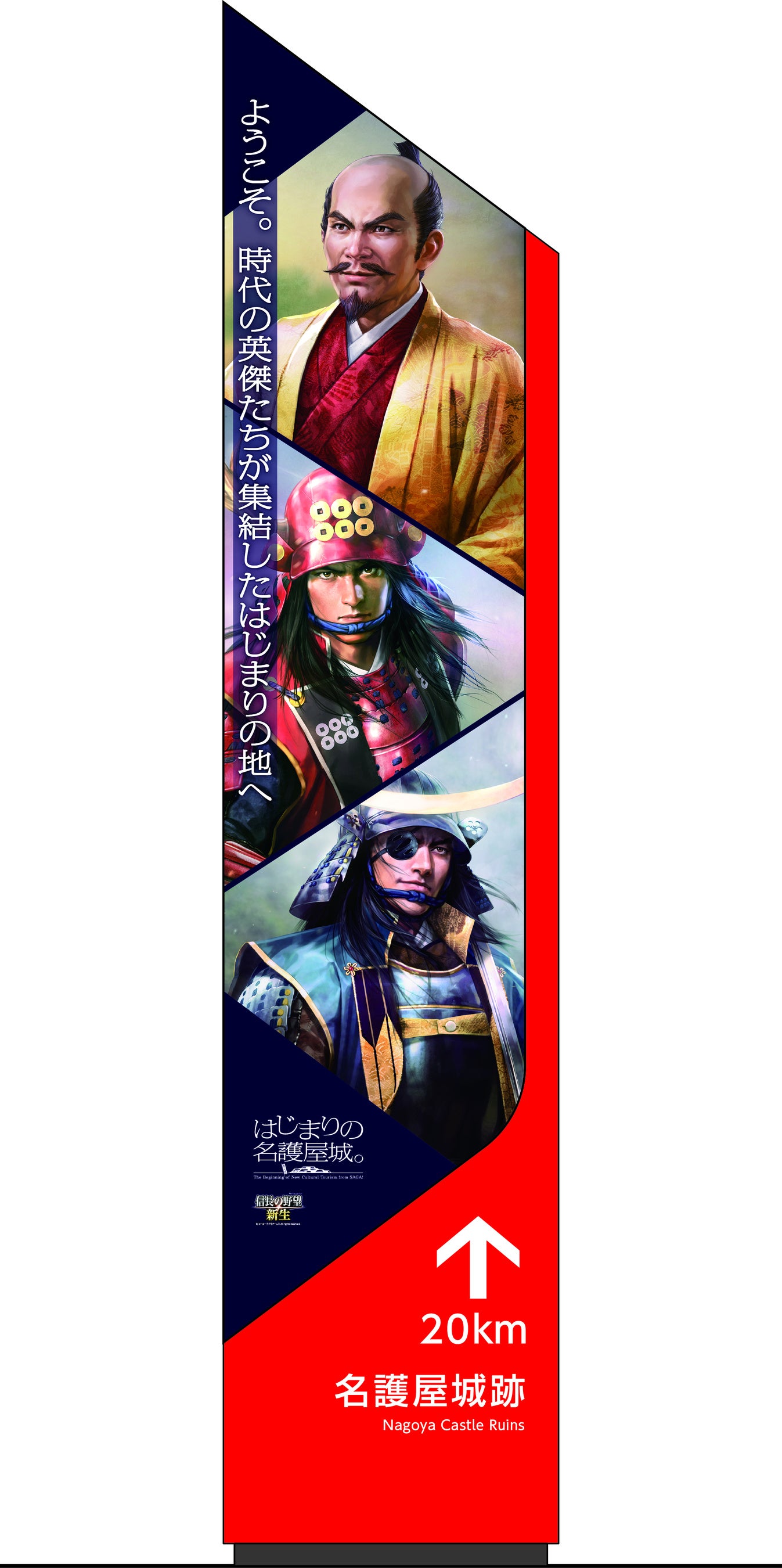 大型歓迎塔 (豊臣秀吉、真田幸村、伊達政宗) ※高さ：約7メートル