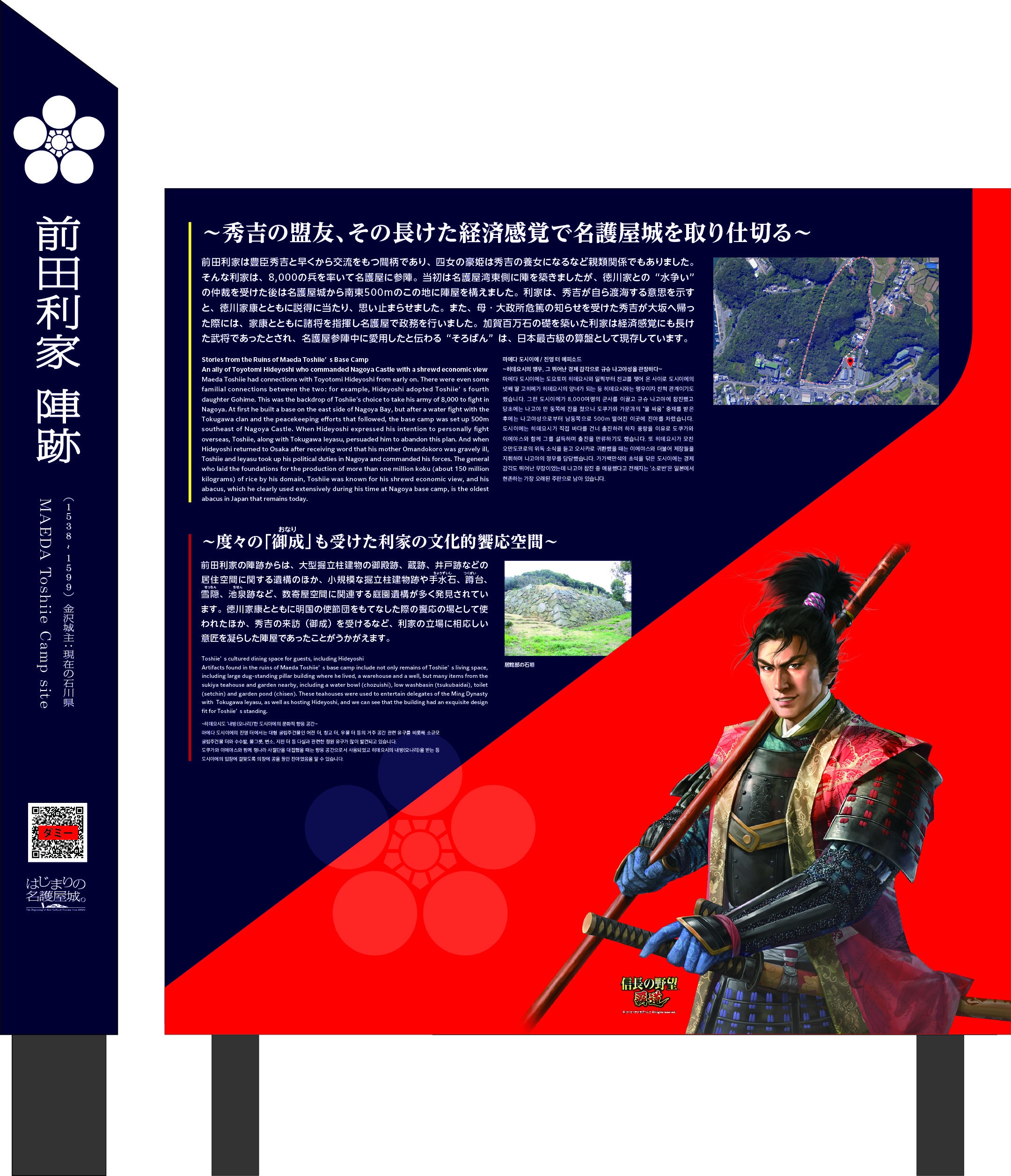 武将エピソードサイン(前田利家) ※高さ：約2.5メートル