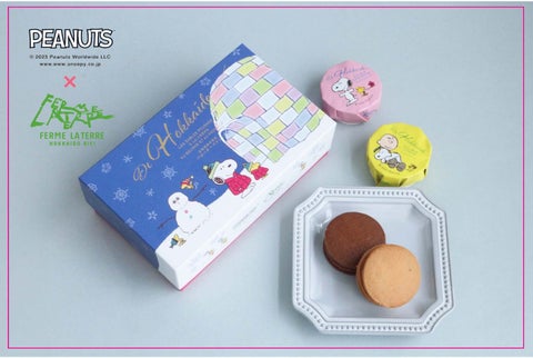 PEANUTSシリーズ第二弾。フェルム ラ・テール美瑛、冬の限定パッケージ登場 PEANUTSシリーズ第二弾。フェルム ラ・テール美瑛、冬の限定パッケージ登場