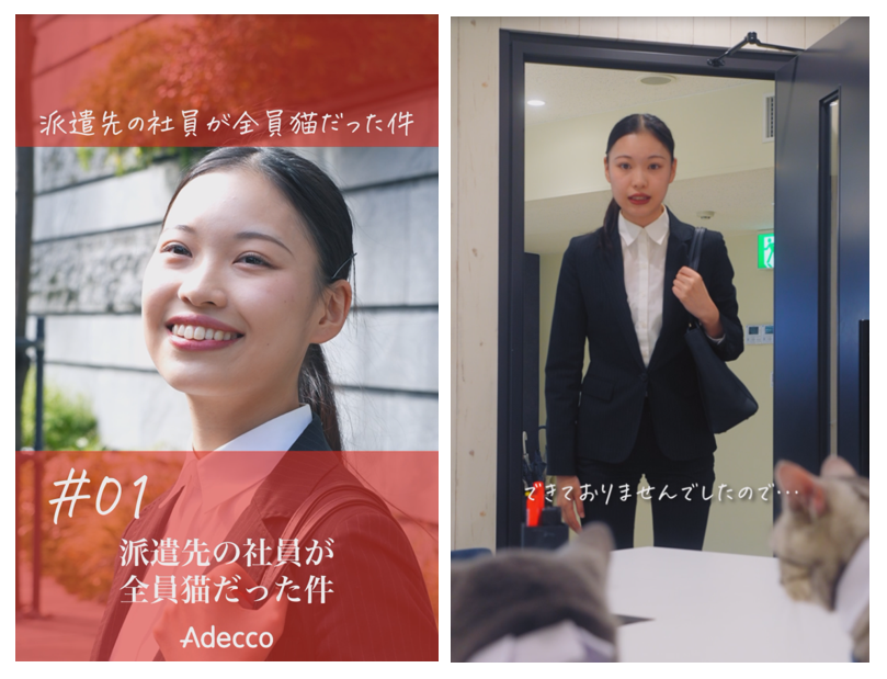Adecco公式TikTok「派遣先の社員が全員猫だった件」イメージ画像