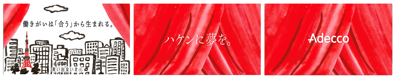 【Adecco福岡エリア地上波TVCF（イメージ）】