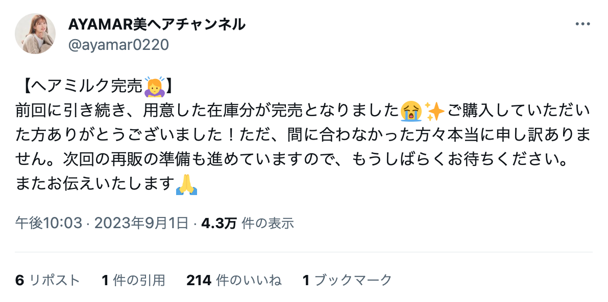 AYAMAR公式Twitterより
