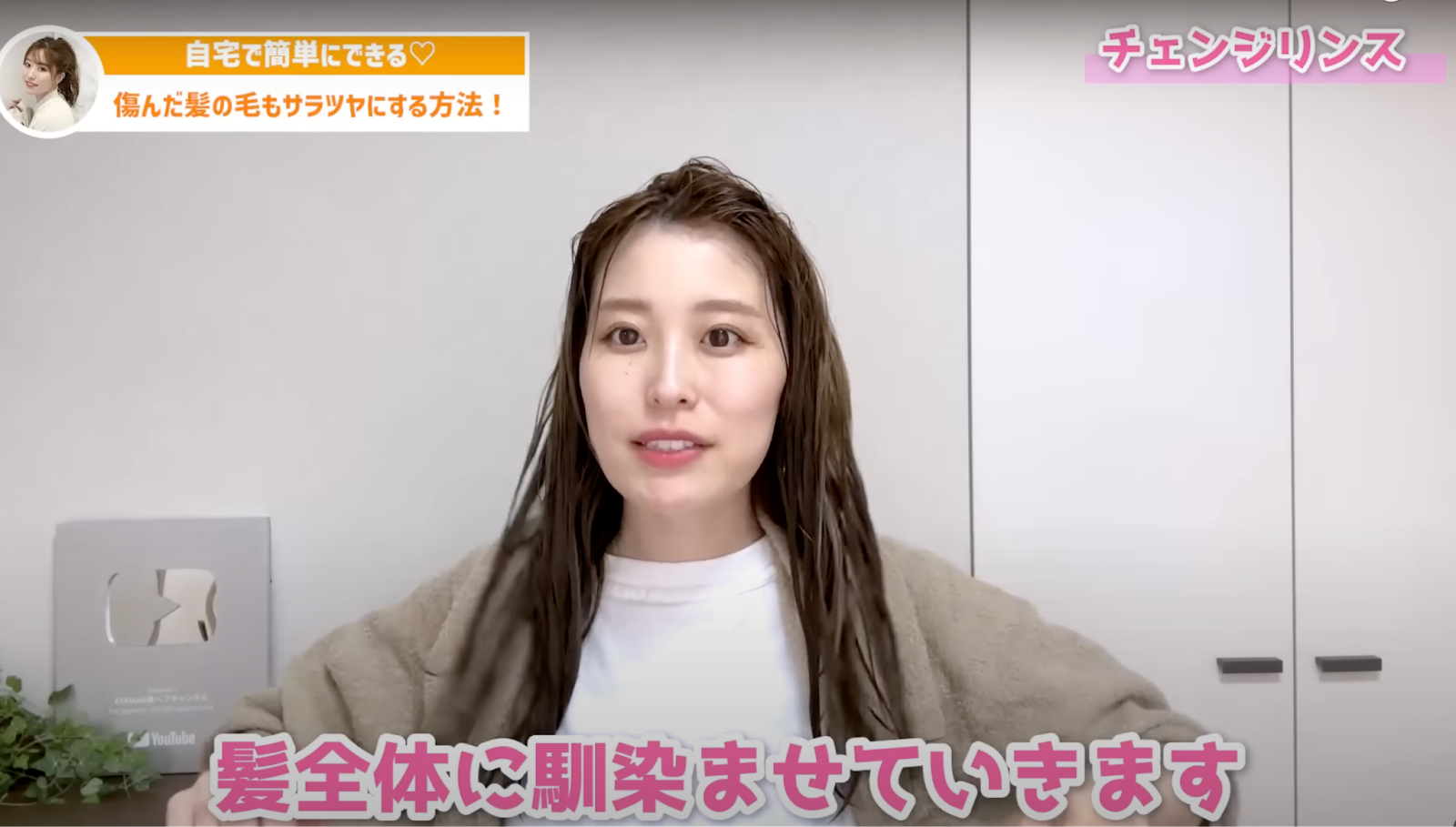 （「AYAMAR美ヘアチャンネル」より）