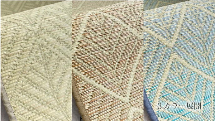 (左)ナチュラル (中央)ブラウン (右)ブルー