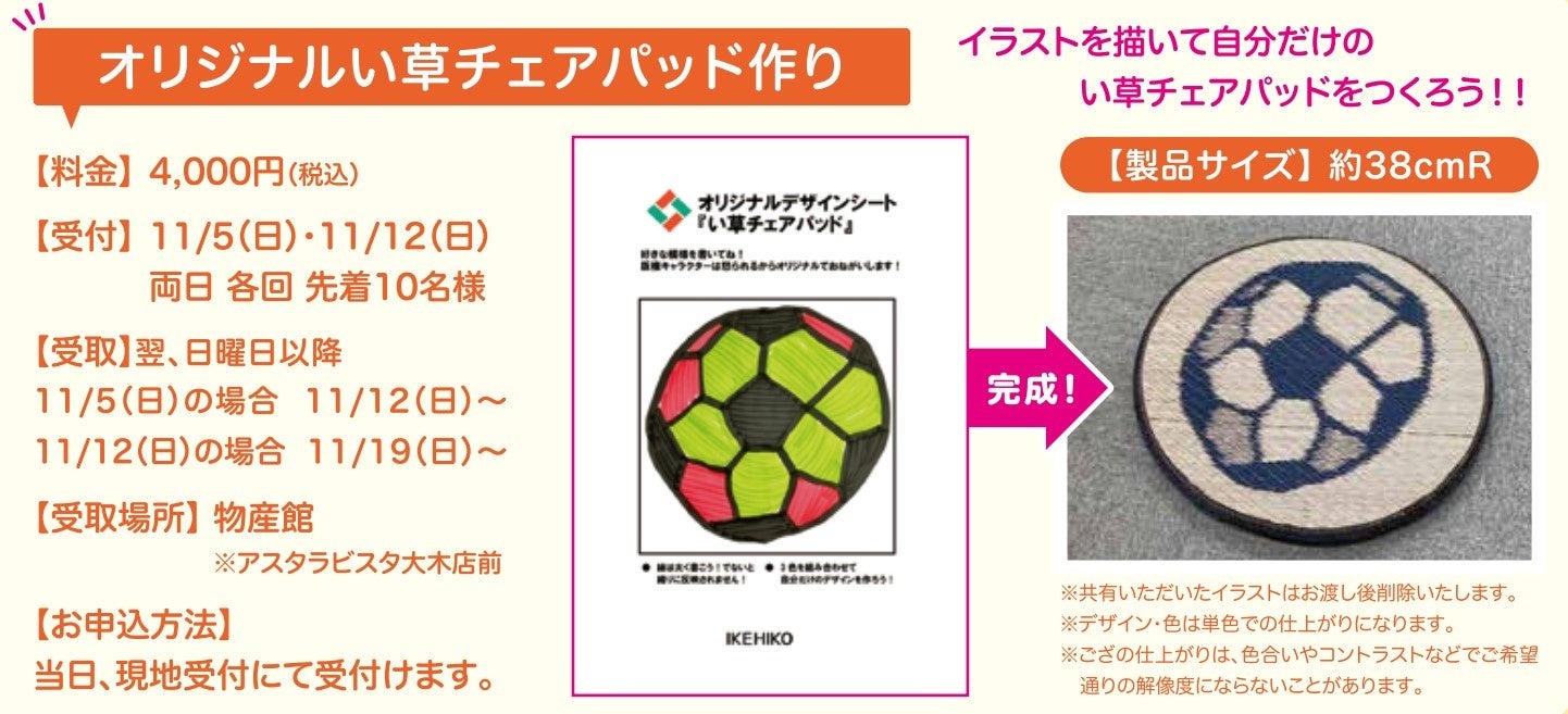 オリジナルい草チェアパッド作り