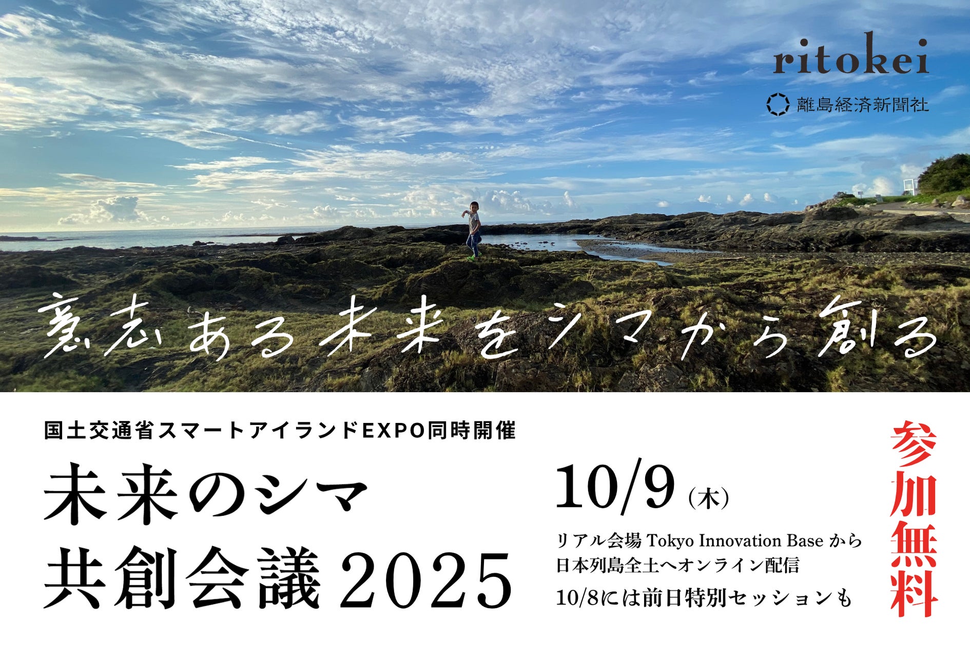 NPO法人アーツ ...
- 夏休みは全国各地でキッズフリマ!大阪、青森はエリア史上最大規模での開催。限定のオリジナル ...
- 夏休みは全国各地でキッズフリマ!大阪、青森はエリア史上最大規模での開催 ... - 弘前経済新聞
離島に迫る危機に「意志ある未来」で立ち向かう「未来のシマ共創会議2025」 10/9開催!【プレス …
【プレスリリース第1弾】. 日本の有人離島から持続可能な世界を共創する認定NPO法人離島経済新聞社主催。2025年は国交省 …
![