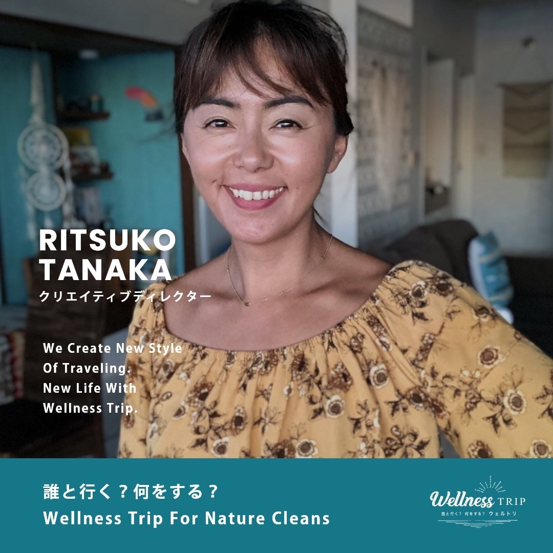 リトリート ネイチャースポーツの旅 ホテル予約サイト ウェルトリ タレント 田中律子 氏を迎えた ネイチャークレンズリトリート を販売開始 株式会社nobitelのプレスリリース リトリート ネイチャースポーツの旅 ホテル予約サイト ウェルトリ タレント 田中律子 氏を迎えた ネイチャークレンズリトリート を販売開始 株式会社nobitelのプレスリリース
