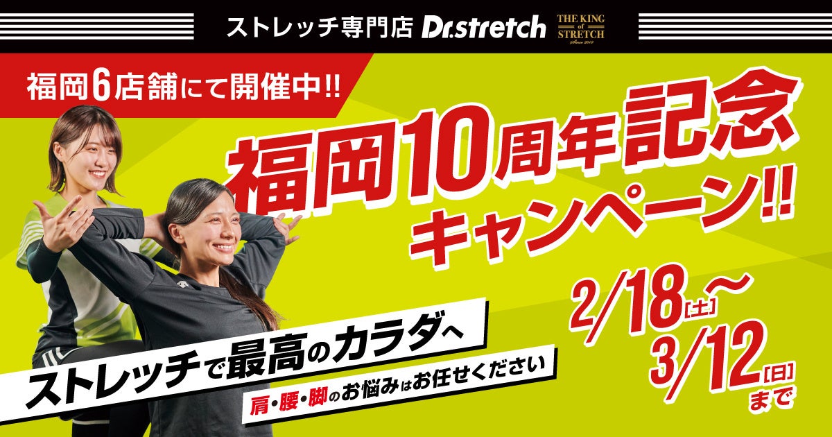 ストレッチ専門店「Dr.stretch」が天神昭和通りにオープン！福岡