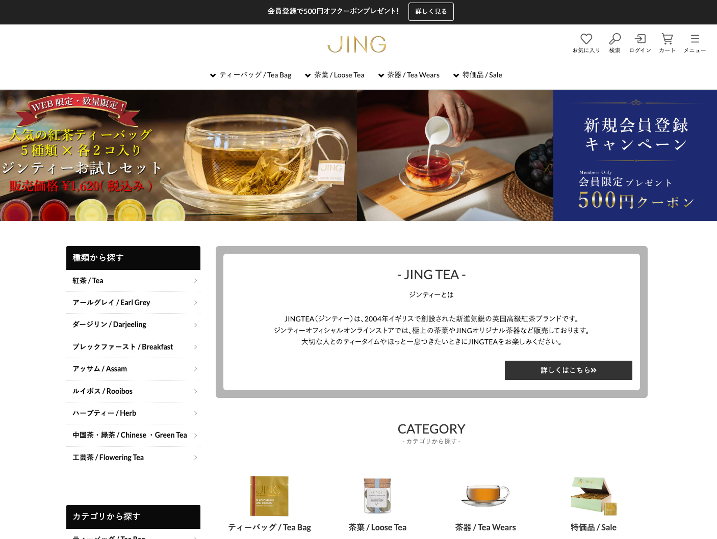 JINGTEAオフィシャル オンラインストア