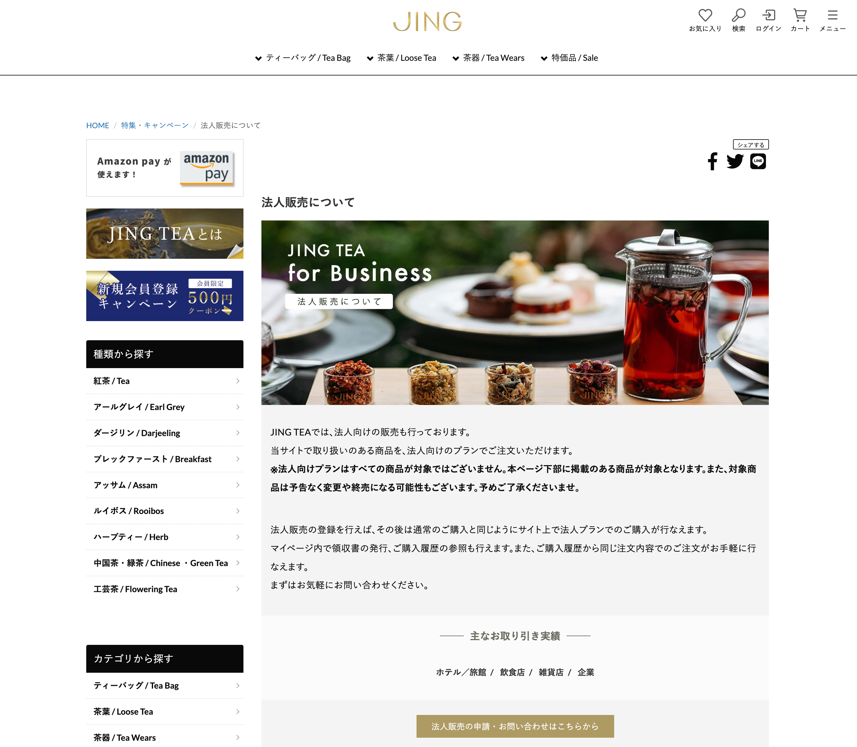 法人販売について