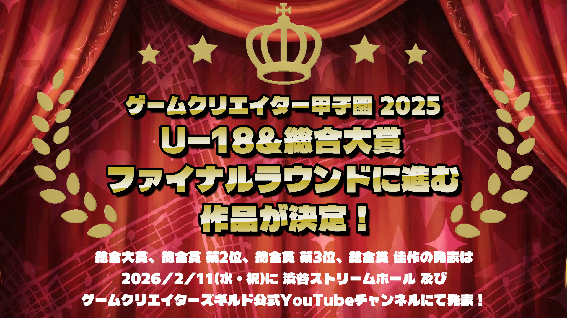 ゲームクリエイター甲子園2025、決勝進出作品決定！未来の才能が集結