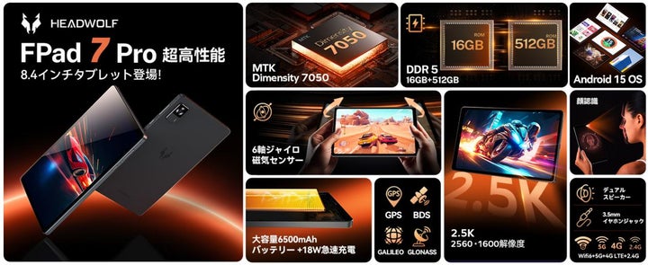 Headwolf FPad7 Pro 秋季新学期キャンペーン開催中!】が24999円 Headwolf FPad7 Pro 秋季新学期キャンペーン開催中!】が24999円