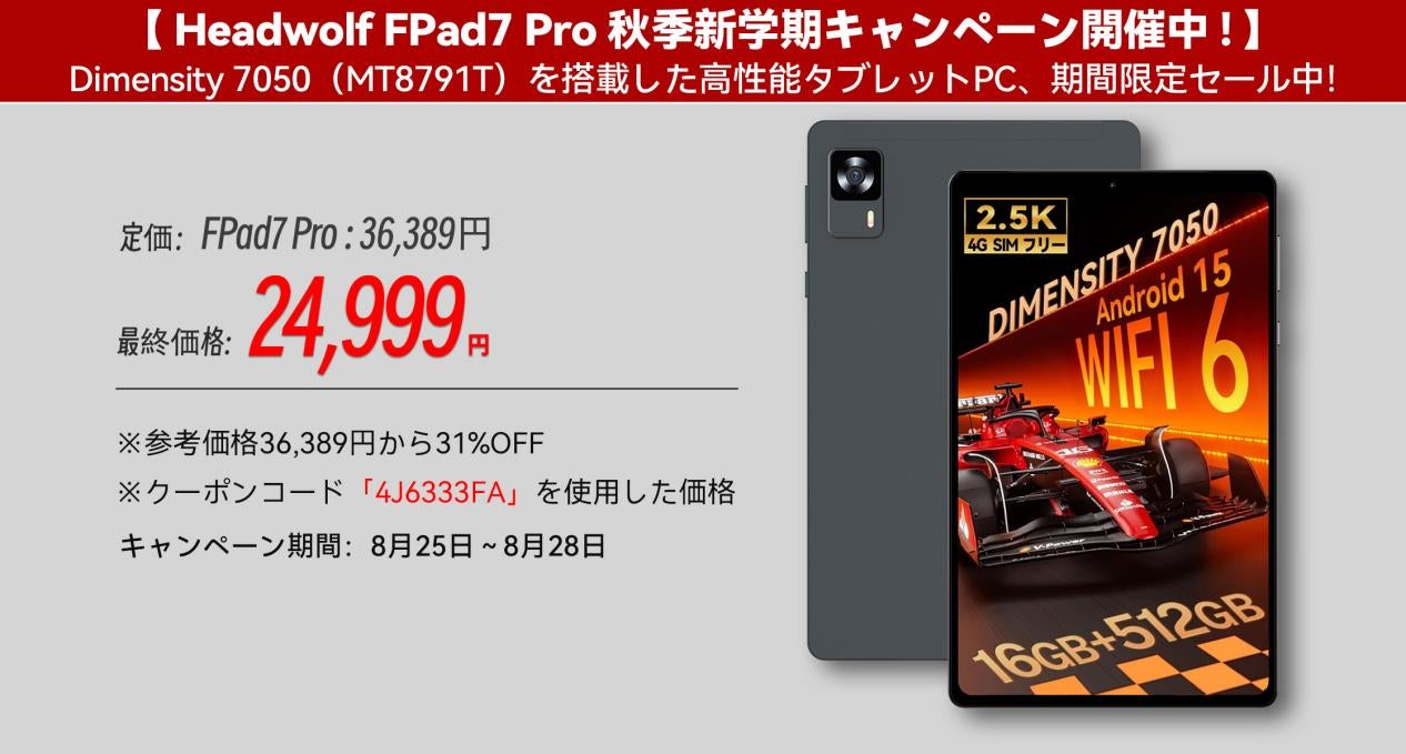 Headwolf FPad7 Pro 秋季新学期キャンペーン開催中!】が24999円 Headwolf FPad7 Pro 秋季新学期キャンペーン開催中!】が24999円