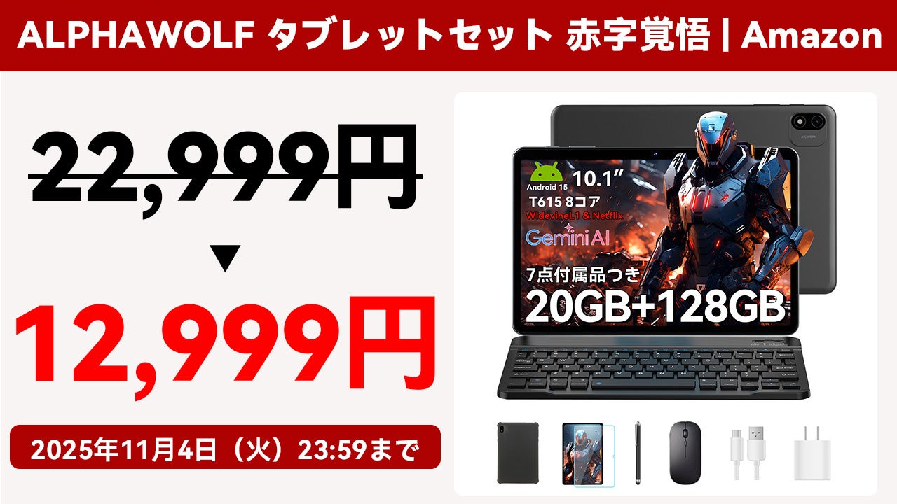 43%OFF】 【7点付属品付き】Alphawolf タブレット 10インチ