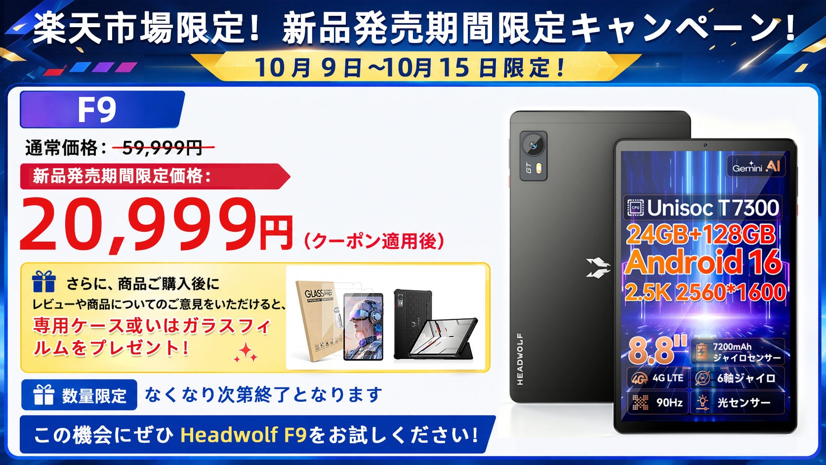 期間限定価格20,999円！楽天市場】Headwolf F9 8.8インチ 2.5K高解像度