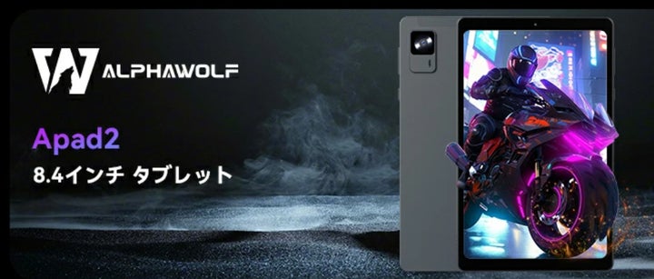 人気商品/感謝セール】Alphawolf APad2 8.4インチ2560×1600高解像度 人気商品/感謝セール】Alphawolf APad2 8.4インチ2560×1600高解像度