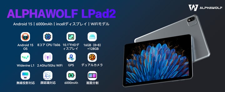史上最安値9,999円】Alphawolf LPad2、Android 15 タブレット 10インチ 史上最安値9,999円】Alphawolf LPad2、Android 15 タブレット 10インチ