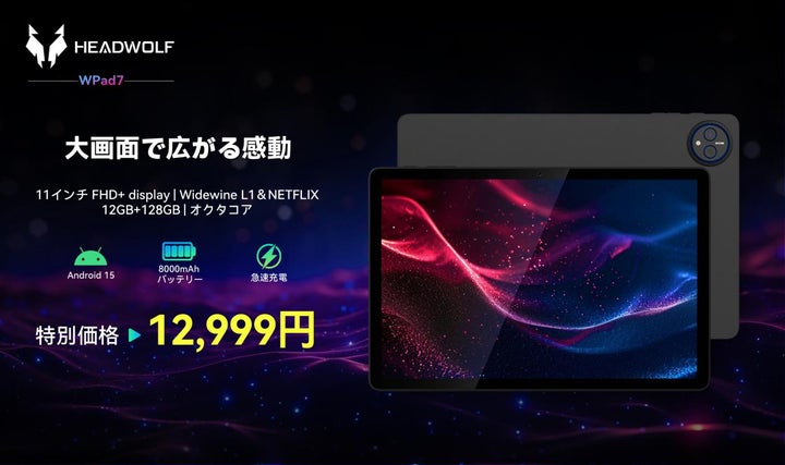 数量限定12,999円】11インチFHD大画面タブレット Headwolf WPad7!最新 数量限定12,999円】11インチFHD大画面タブレット Headwolf WPad7!最新