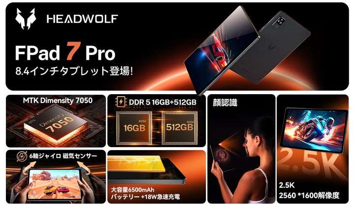 特別価格26,999円】 Headwolf 8.4インチタブレットFPad7シリーズ 特別価格26,999円】 Headwolf 8.4インチタブレットFPad7シリーズ