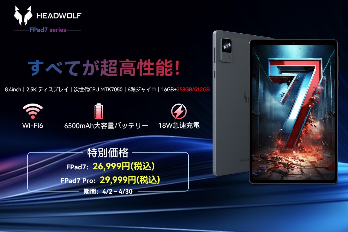 特別価格26,999円】 Headwolf 8.4インチタブレットFPad7シリーズ特別 特別価格26,999円】 Headwolf 8.4インチタブレットFPad7シリーズ特別