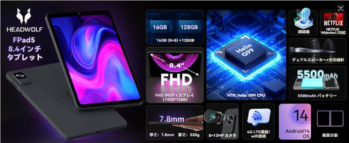 期間限定14,999円】Headwolf FPad5タブレット 最安キャンペーン実施中 期間限定14,999円】Headwolf FPad5タブレット 最安キャンペーン実施中