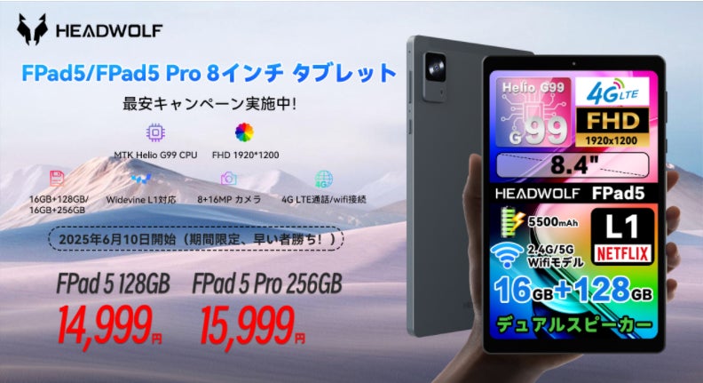 HEADWOLF FPad5 14999円 / FPad5 pro 15999円 最安キャンペーン実施中 HEADWOLF FPad5 14999円 / FPad5 pro 15999円 最安キャンペーン実施中