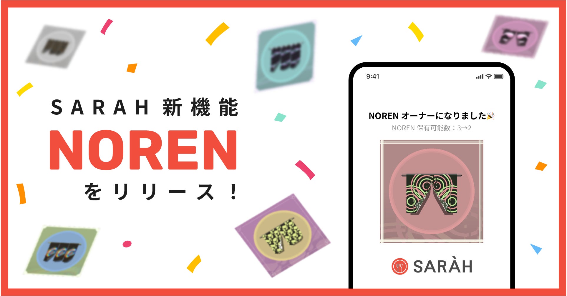 グルメアプリ「SARAH」、お店への”応援を可視化”する新機能「NOREN」をリリース!
