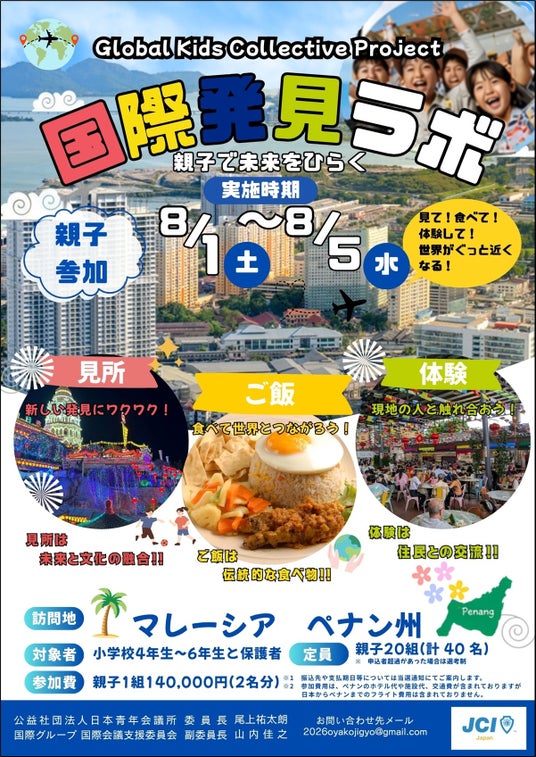 「Global Kids Collective Project ~親子で未来をひらく国際発見ラボ~」 「Global Kids Collective Project ~親子で未来をひらく国際発見ラボ~」