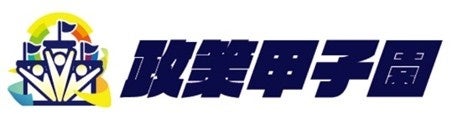 「第 4 回全国高校生政策甲子園」過去最多となる1,010チーム・計3,045名の高校生がエントリー! 「第 4 回全国高校生政策甲子園」過去最多となる1,010チーム・計3,045名の高校生がエントリー!