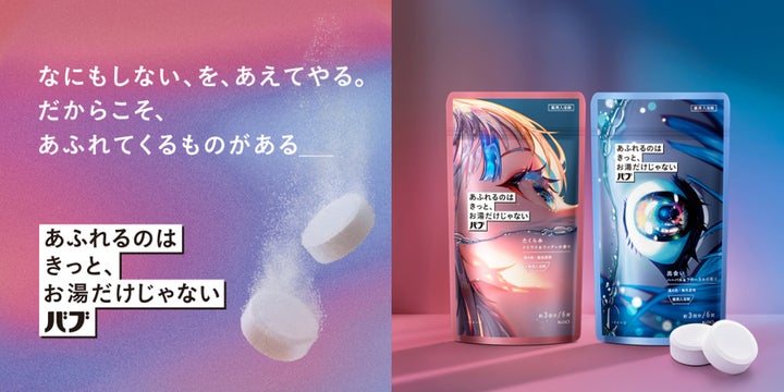 新入浴剤 「バブ あふれるのはきっと、お湯だけじゃない 新入浴剤 「バブ あふれるのはきっと、お湯だけじゃない