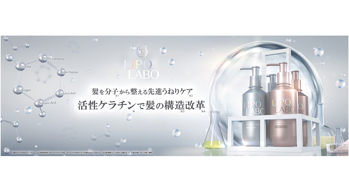 30代からの深刻な「うねり髪の構造※1 」に挑む！独自開発「活性