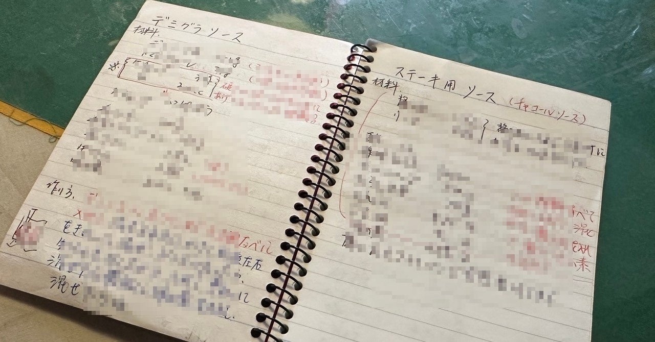 メモ帳には、受け継がれていく「はまなす」のレシピがびっしりと書かれている。指導を受けているときはサッとメモを取り、後で清書して自分の中に落とし込むのがシャンイエさん流