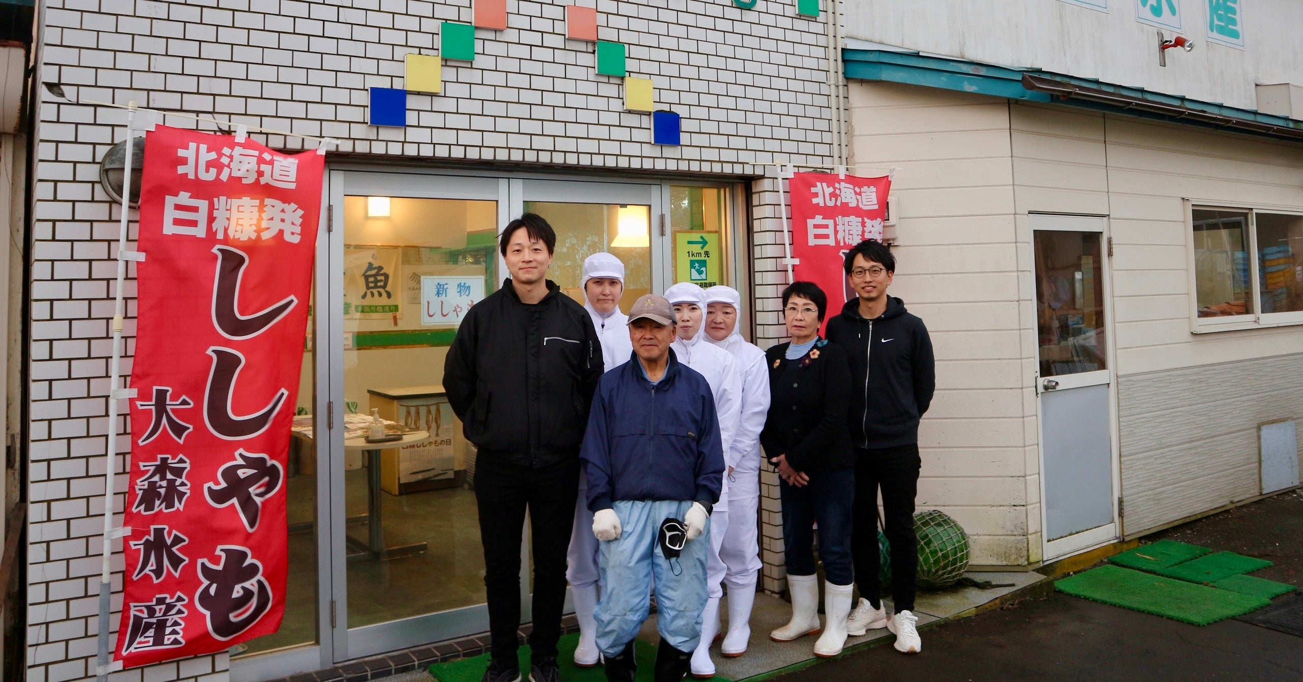 北海道白糠町】後継者不在、60年続く伝統を東京のよそ者が救う