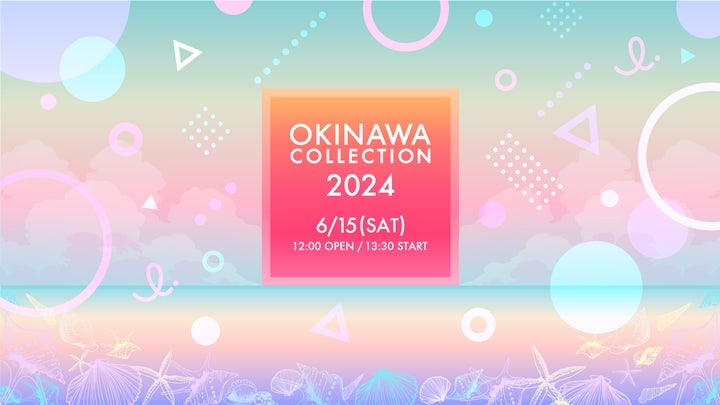 初のアリーナ開催となるガールズファッションフェス「OKINAWA COLLECTION 2024」第1弾出演者発表!