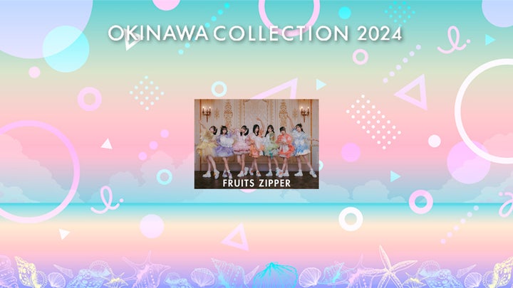 初のアリーナ開催!「OKINAWA COLLECTION 2024」第1弾出演者発表! 初のアリーナ開催!「OKINAWA COLLECTION 2024」第1弾出演者発表!
