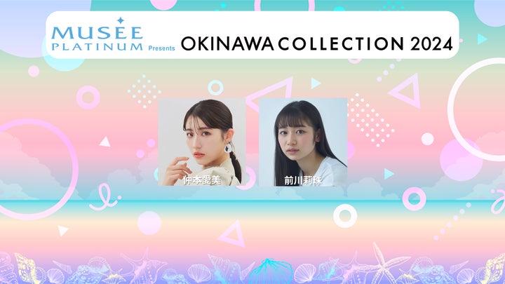 ELLY/CrazyBoy(三代目 J SOUL BROTHERS)が出演決定!沖縄コレクション2024に注目 ELLY/CrazyBoy(三代目 J SOUL BROTHERS)が出演決定!沖縄コレクション2024に注目