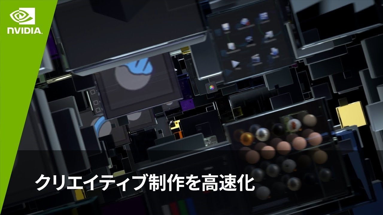 NVIDIA Studio  新しいクリエイティブ制作を高速化するプラットフォーム