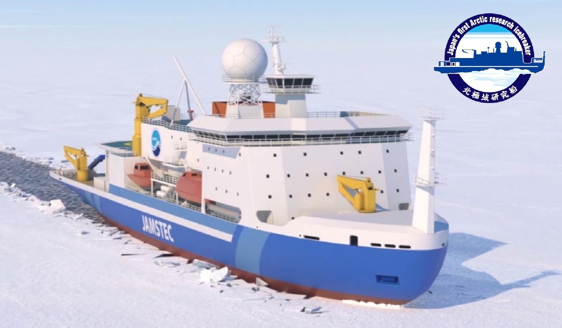 北極域研究船イメージ